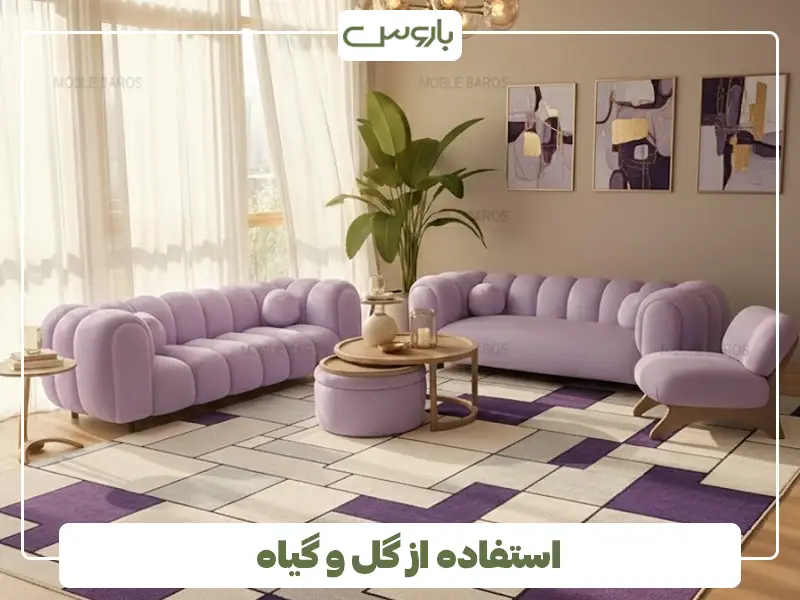 استفاده از گل و گیاه استفاده از گل و گیاه