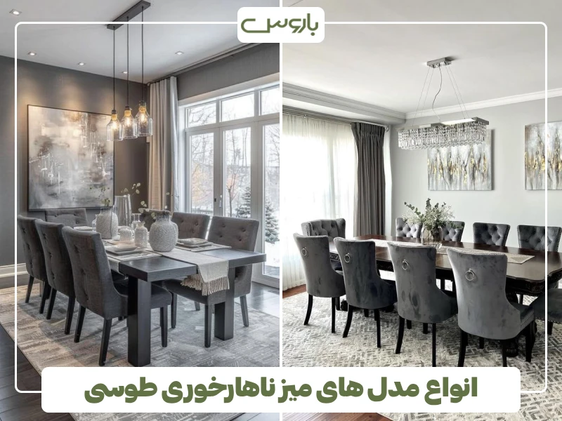انواع مدل های میز ناهارخوری طوسی انواع مدل های میز ناهارخوری طوسی