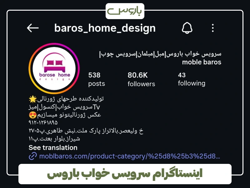 اینستاگرام سرویس خواب باروس اینستاگرام سرویس خواب باروس