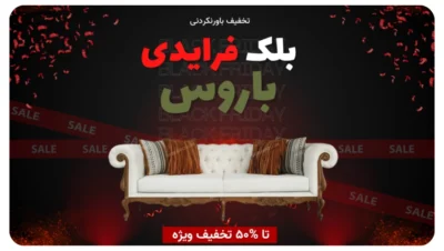 بلک فرایدی باروس