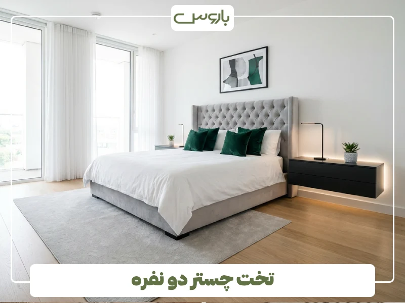 تخت چستر دو نفره (1)