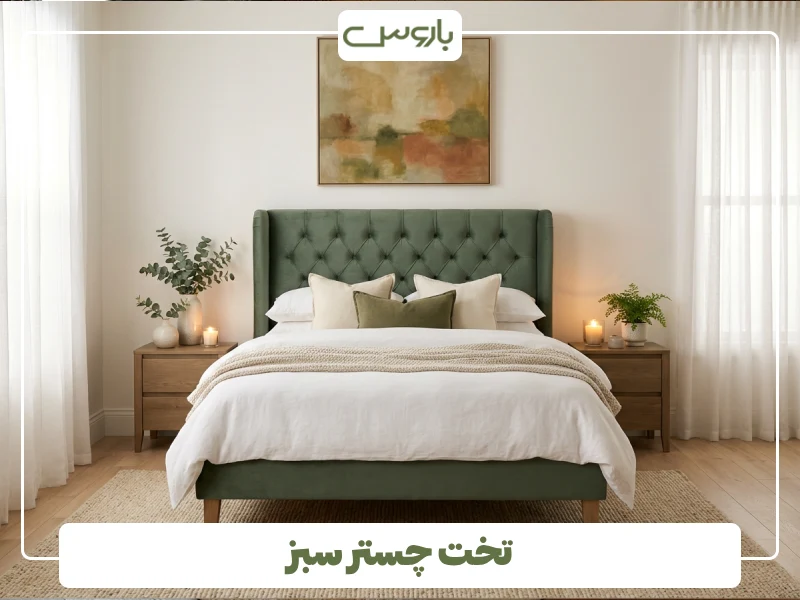 تخت چستر سبز