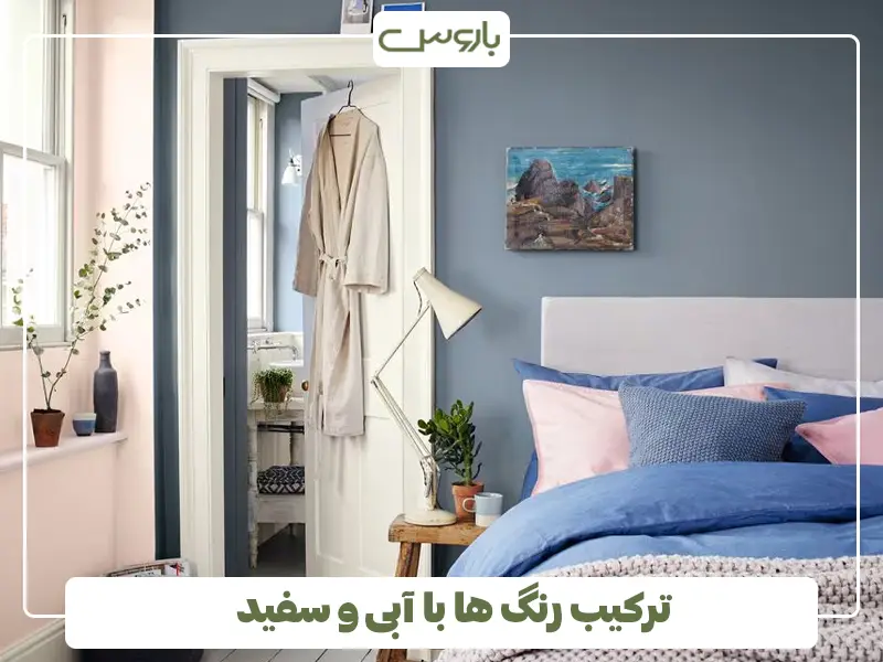 ترکیب رنگ ها با آبی و سفید