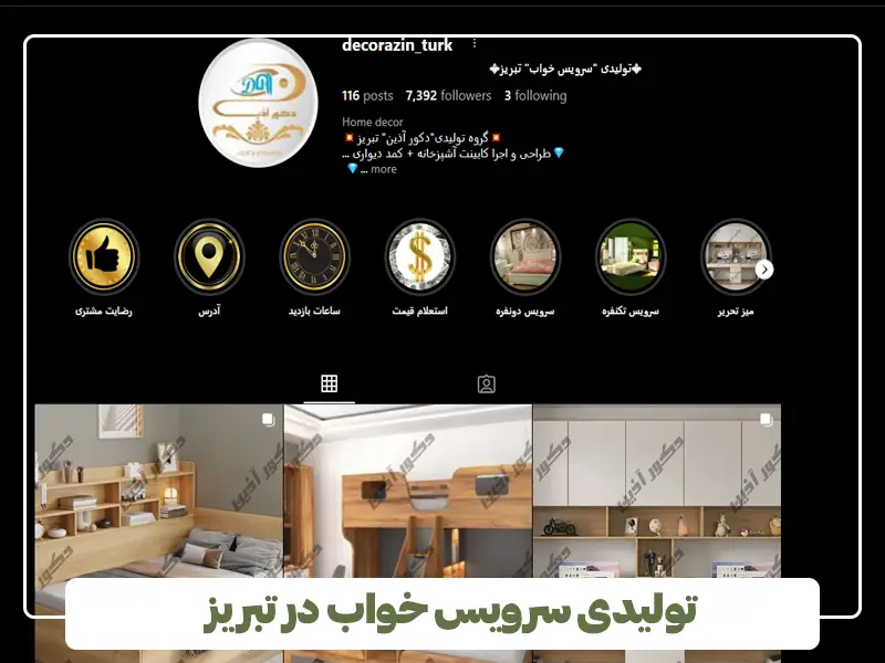 تولیدی سرویس خواب در تبریز تولیدی سرویس خواب در تبریز