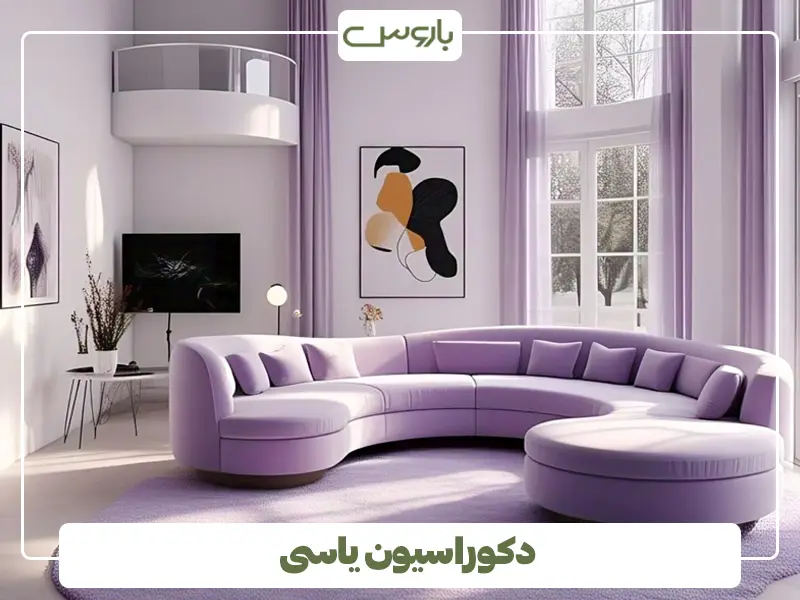 دکوراسیون یاسی دکوراسیون یاسی
