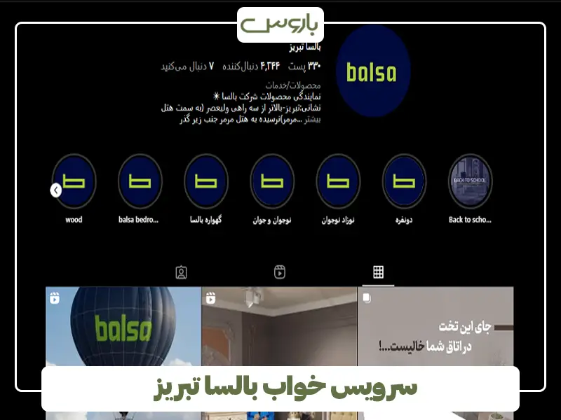 سرویس خواب بالسا تبریز سرویس خواب بالسا تبریز