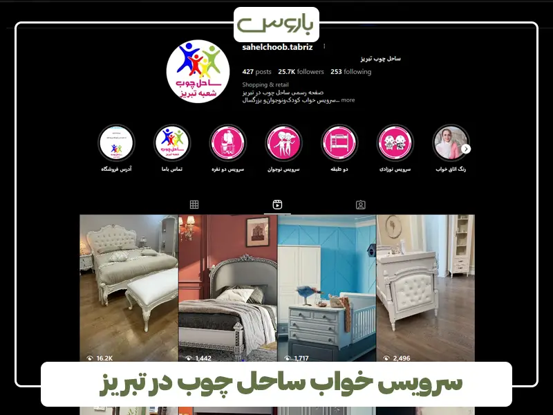 سرویس خواب ساحل چوب در تبریز سرویس خواب ساحل چوب در تبریز