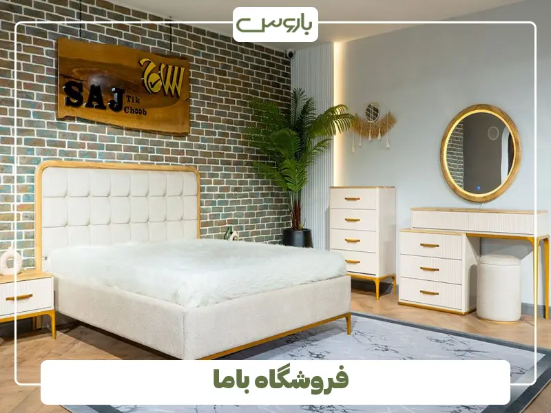 فروشگاه باما فروشگاه باما