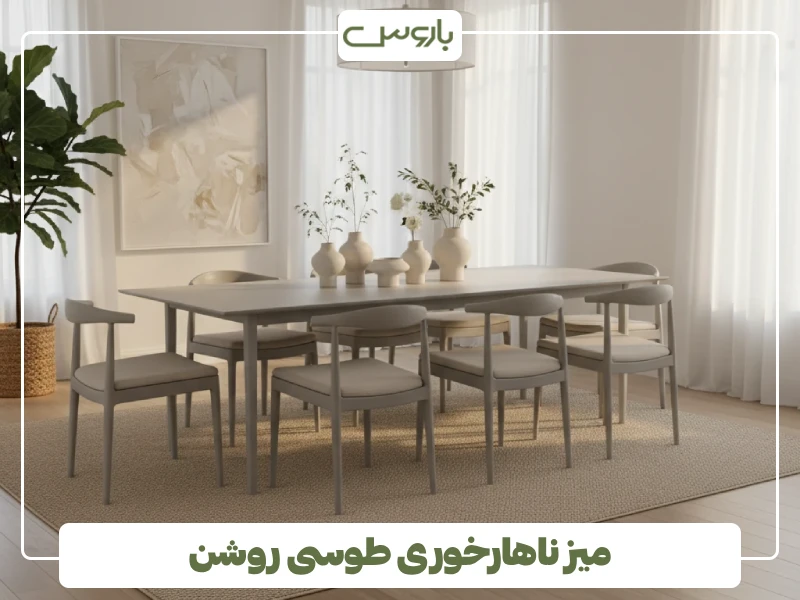 میز ناهارخوری طوسی روشن میز ناهارخوری طوسی روشن