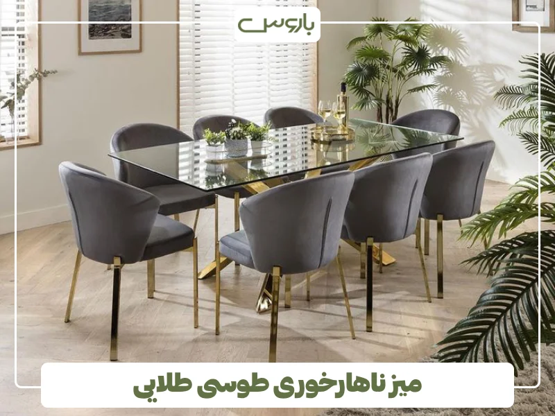 میز ناهارخوری طوسی طلایی (1) میز ناهارخوری طوسی طلایی (1)