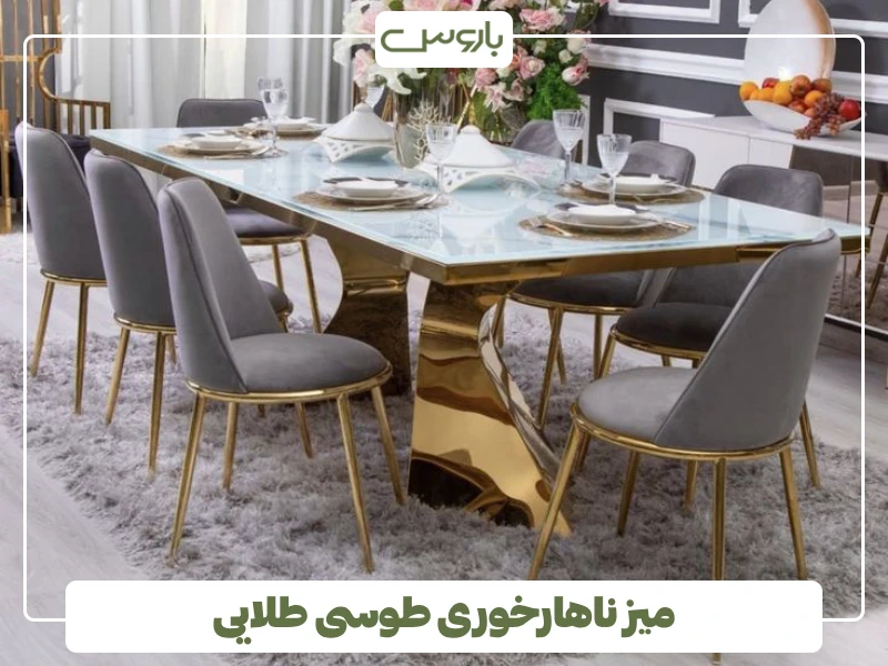 میز ناهارخوری طوسی طلایی میز ناهارخوری طوسی طلایی