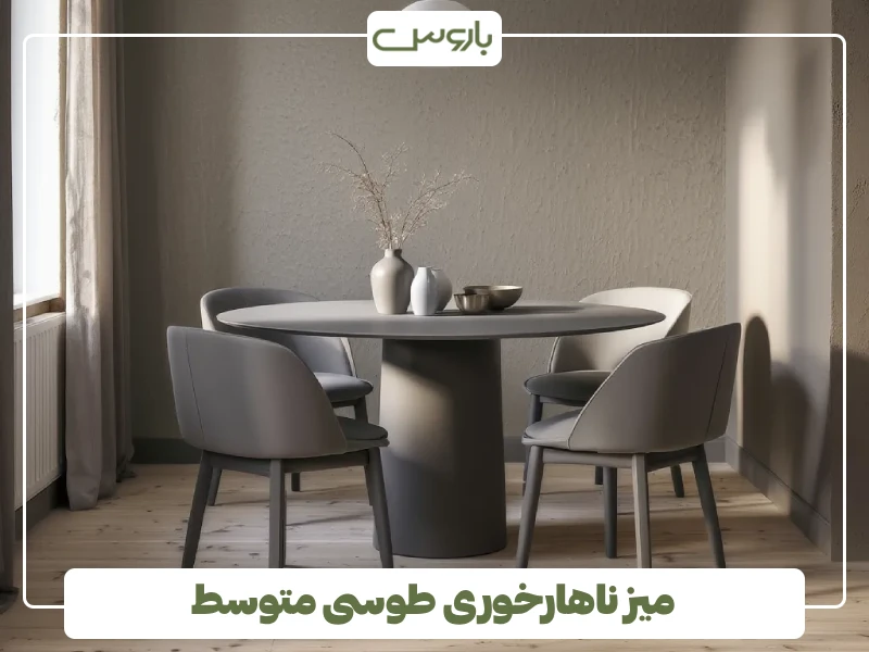 میز ناهارخوری طوسی متوسط میز ناهارخوری طوسی متوسط