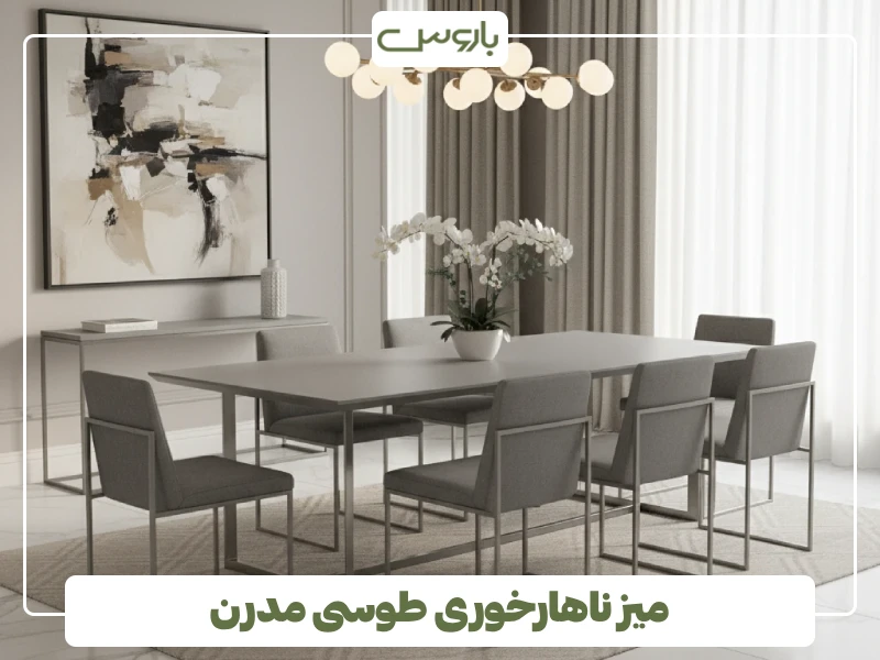 میز ناهارخوری طوسی مدرن میز ناهارخوری طوسی مدرن