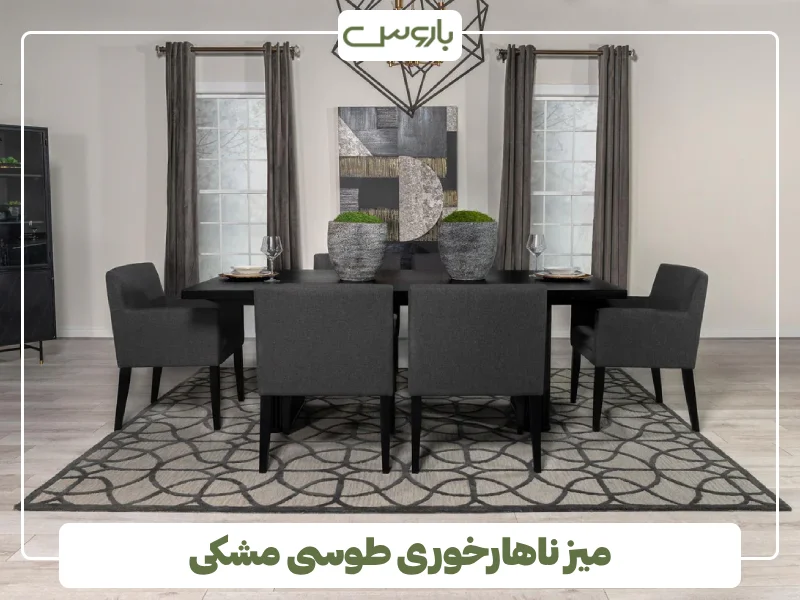 میز ناهارخوری طوسی مشکی میز ناهارخوری طوسی مشکی