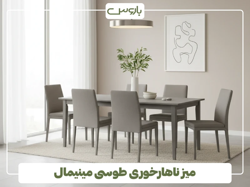 میز ناهارخوری طوسی مینیمال میز ناهارخوری طوسی مینیمال