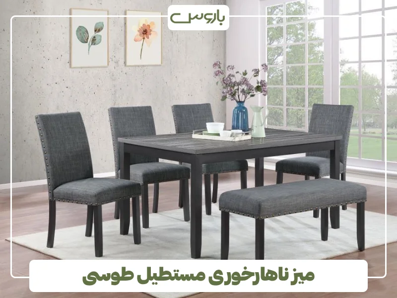 میز ناهارخوری مستطیل طوسی میز ناهارخوری مستطیل طوسی