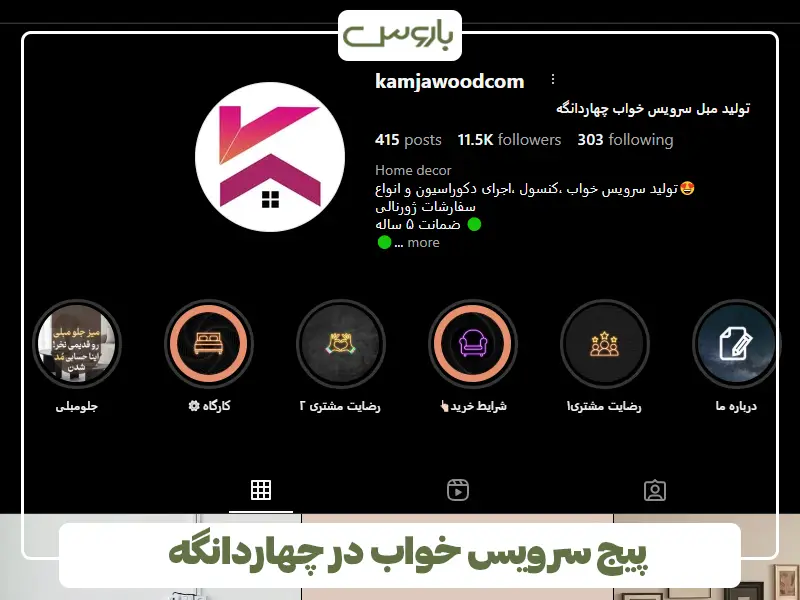 پیج اینستاگرام سرویس خواب در چهاردانگه پیج اینستاگرام سرویس خواب در چهاردانگه