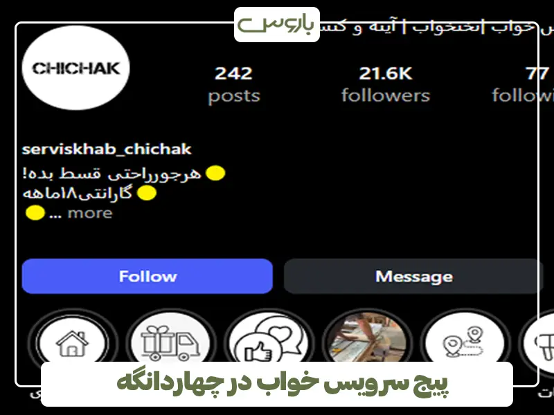 پیج سرویس خواب در چهاردانگه پیج سرویس خواب در چهاردانگه