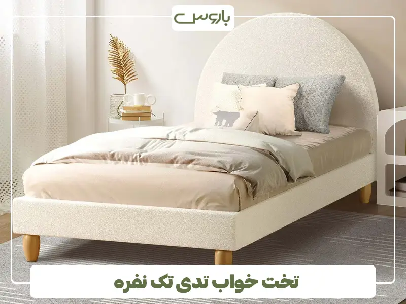 تخت خواب تدی تک نفره