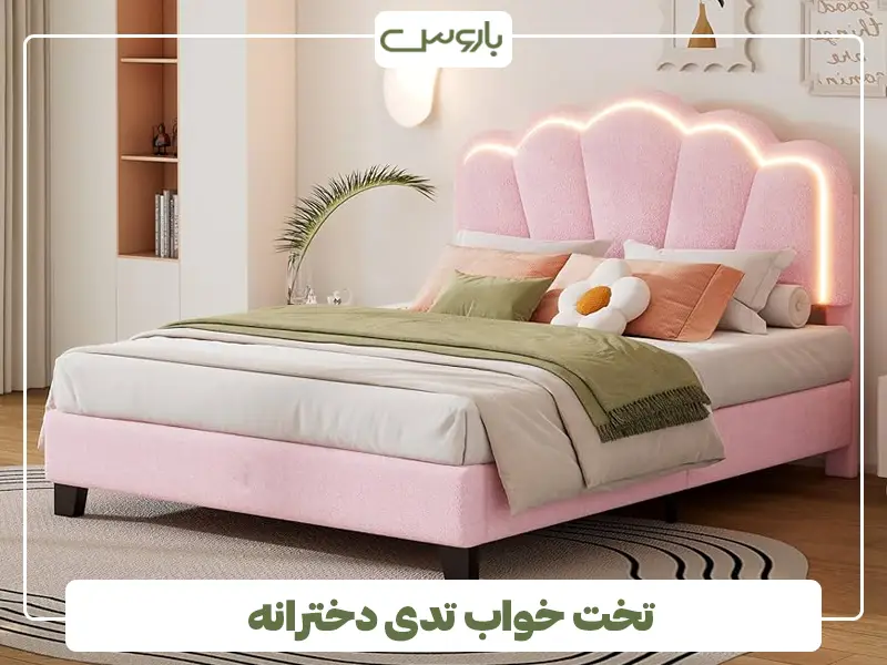 تخت تدی دخترانه