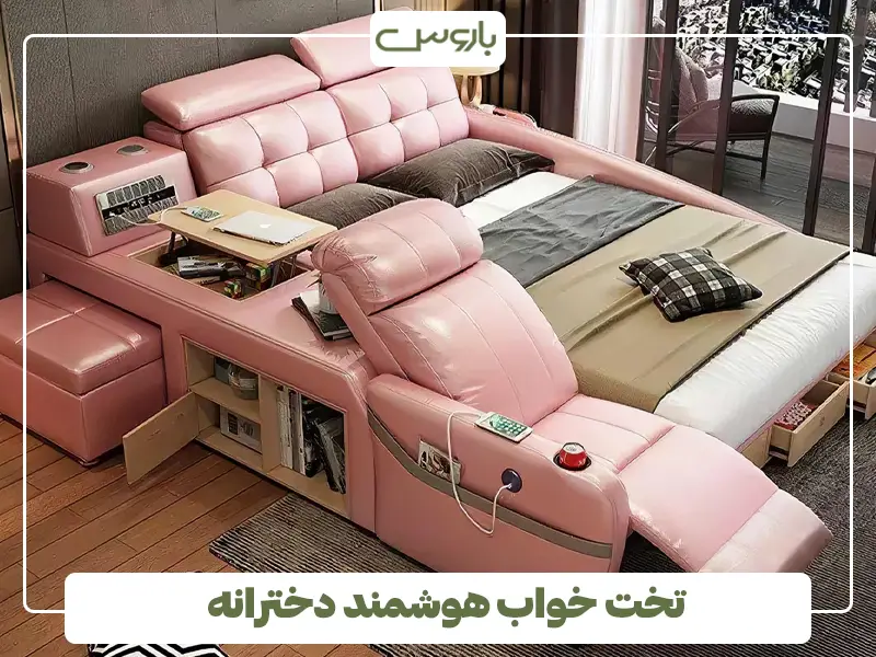 تخت خواب هوشمند دخترانه