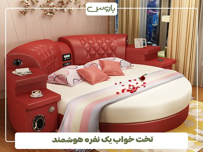 تخت خواب یک نفره هوشمند
