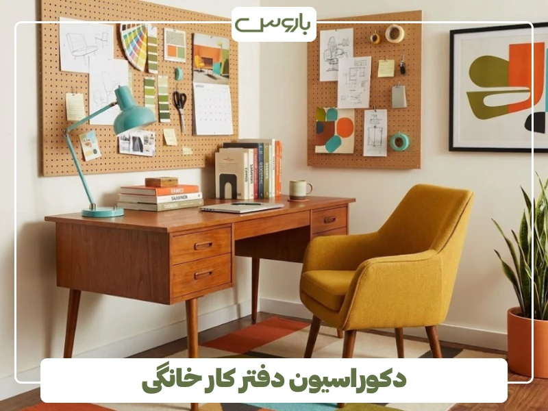 دکوراسیون دفتر کار خانگی (2) دکوراسیون دفتر کار خانگی (2)