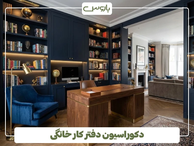 دکوراسیون دفتر کار خانگی (3) دکوراسیون دفتر کار خانگی (3)