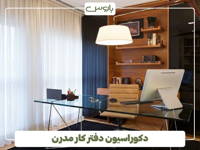 دکوراسیون دفتر کار مدرن (2) دکوراسیون دفتر کار مدرن (2)