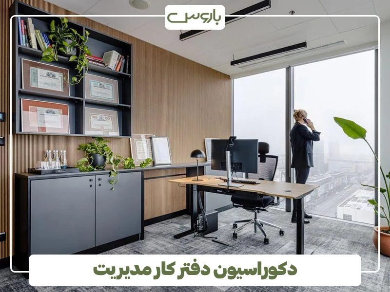 دکوراسیون دفتر کار مدیریت دکوراسیون دفتر کار مدیریت