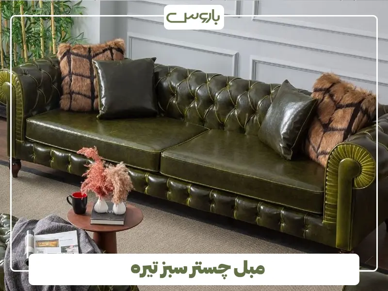 مبل چستر سبز تیره مبل چستر سبز تیره