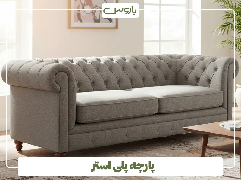پارچه پلی استر پارچه پلی استر
