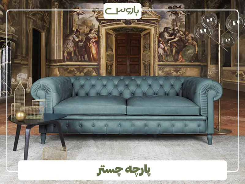 پارچه چستر پارچه چستر