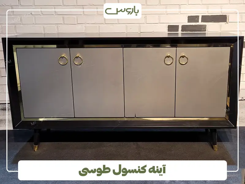 آینه کنسول طوسی