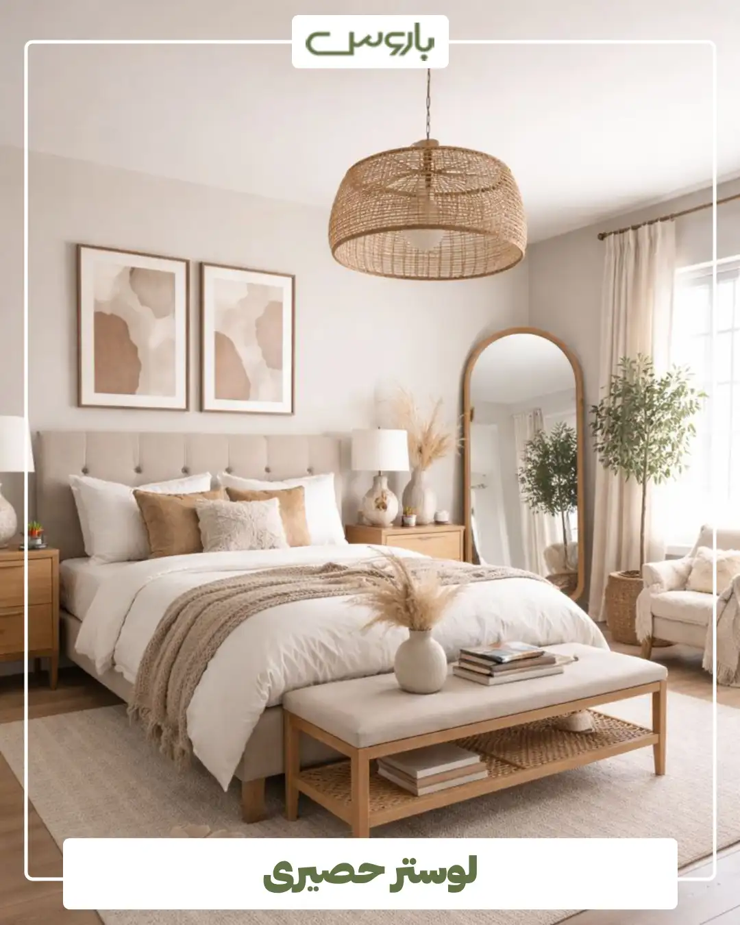 لوستر حصیری (13) لوستر حصیری (13)