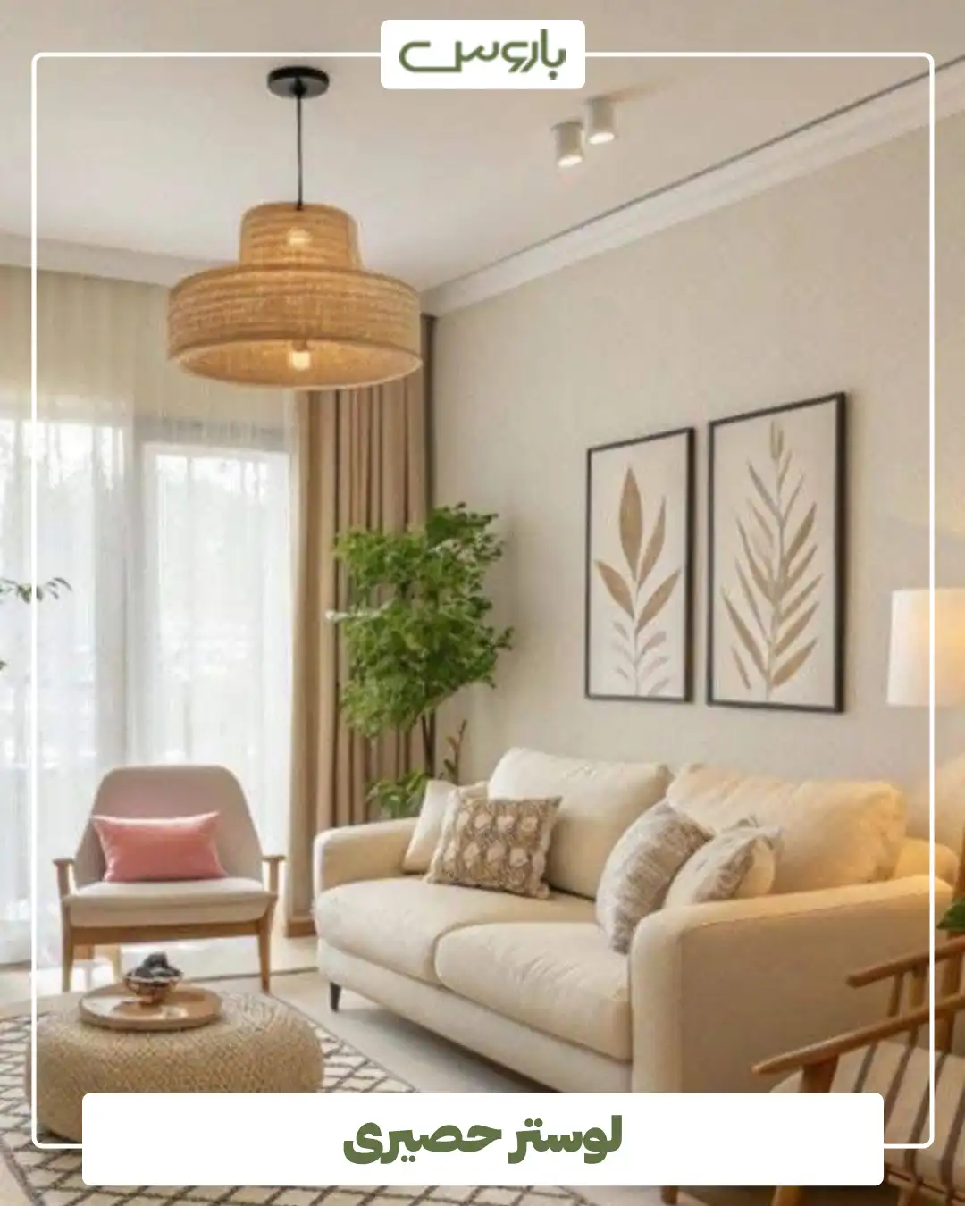 لوستر حصیری (16) لوستر حصیری (16)