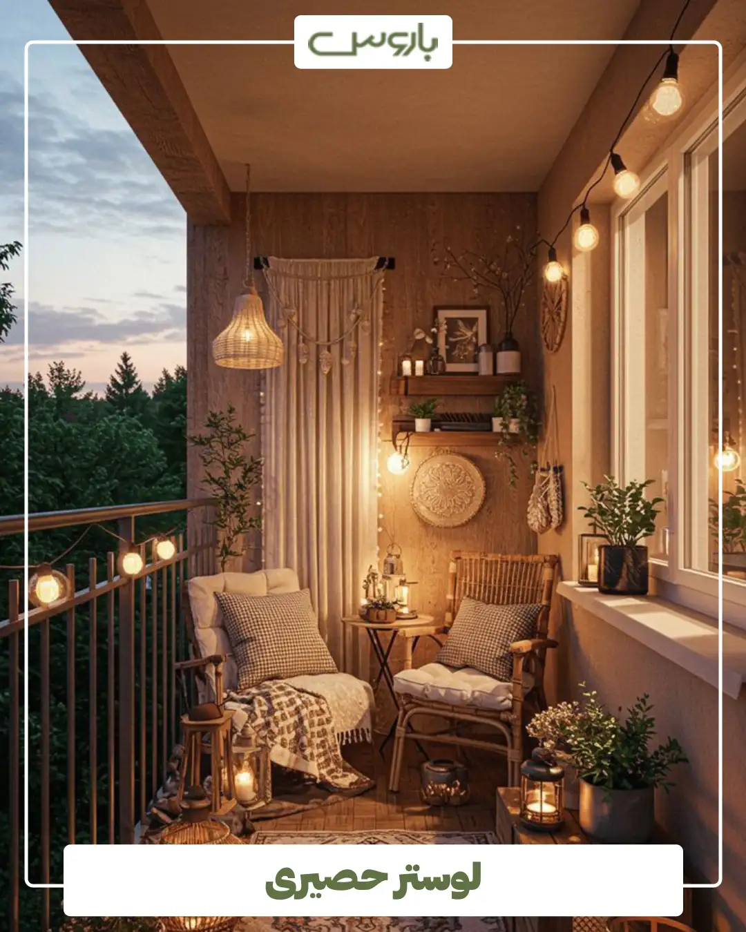 لوستر حصیری (18) لوستر حصیری (18)