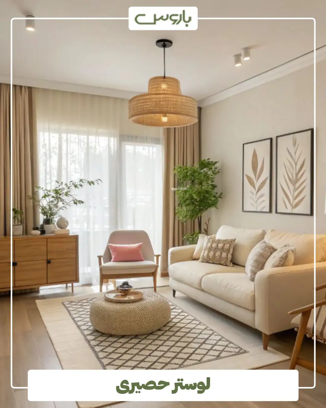 لوستر حصیری (23) لوستر حصیری (23)