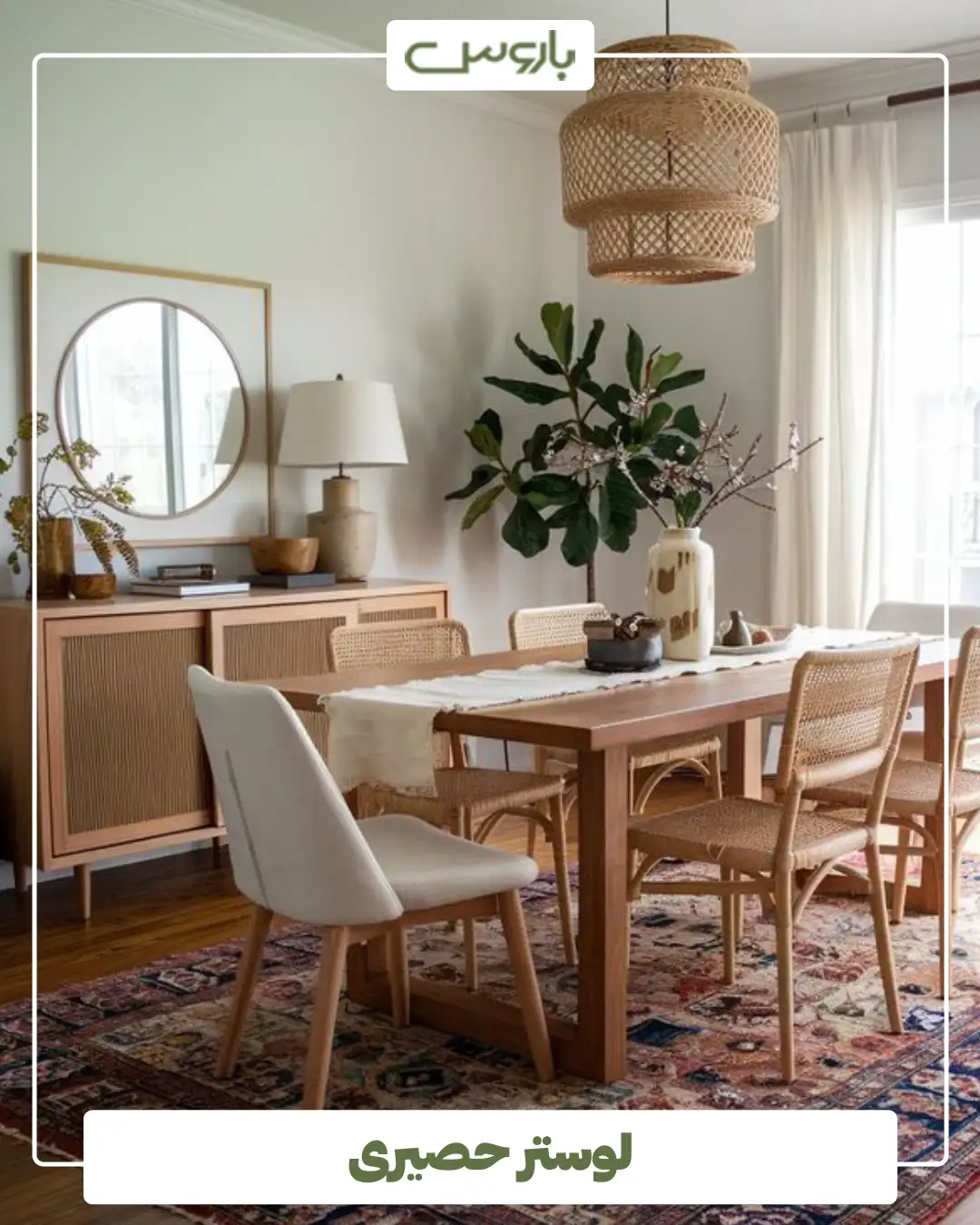 لوستر حصیری (27) لوستر حصیری (27)