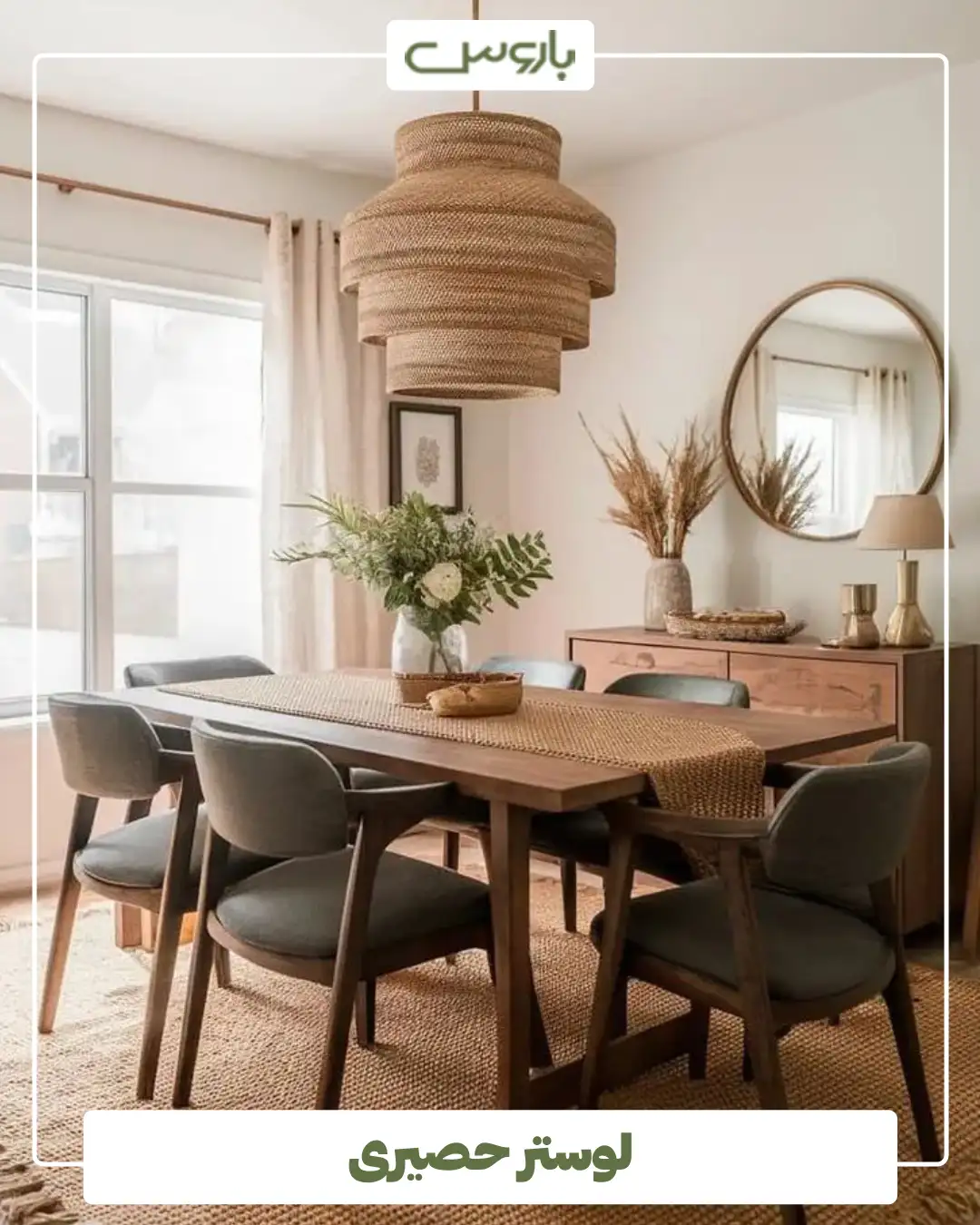 لوستر حصیری (28) لوستر حصیری (28)