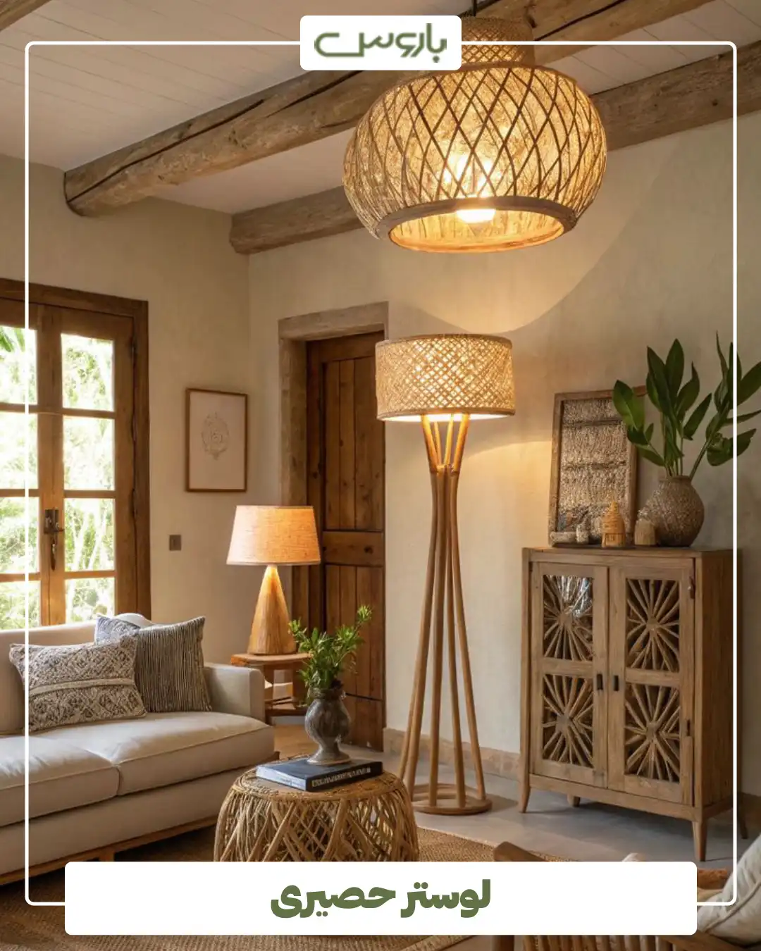 لوستر حصیری (3) لوستر حصیری (3)