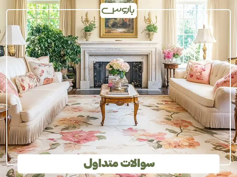 سوالات متداول سوالات متداول