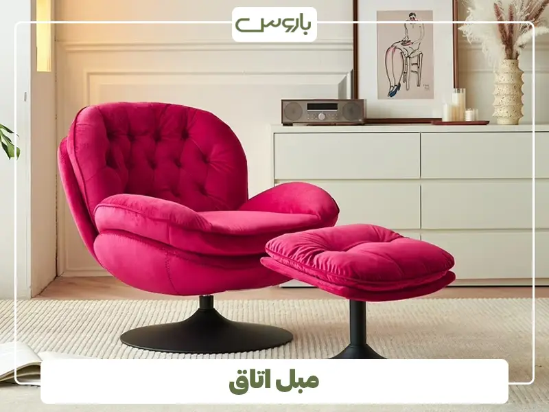 مبل اتاق مبل اتاق