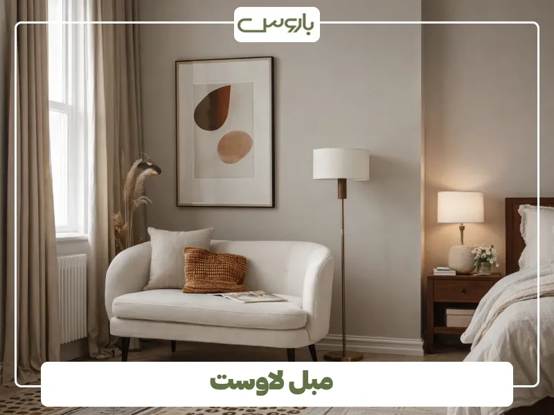 مبل لاوست (1)