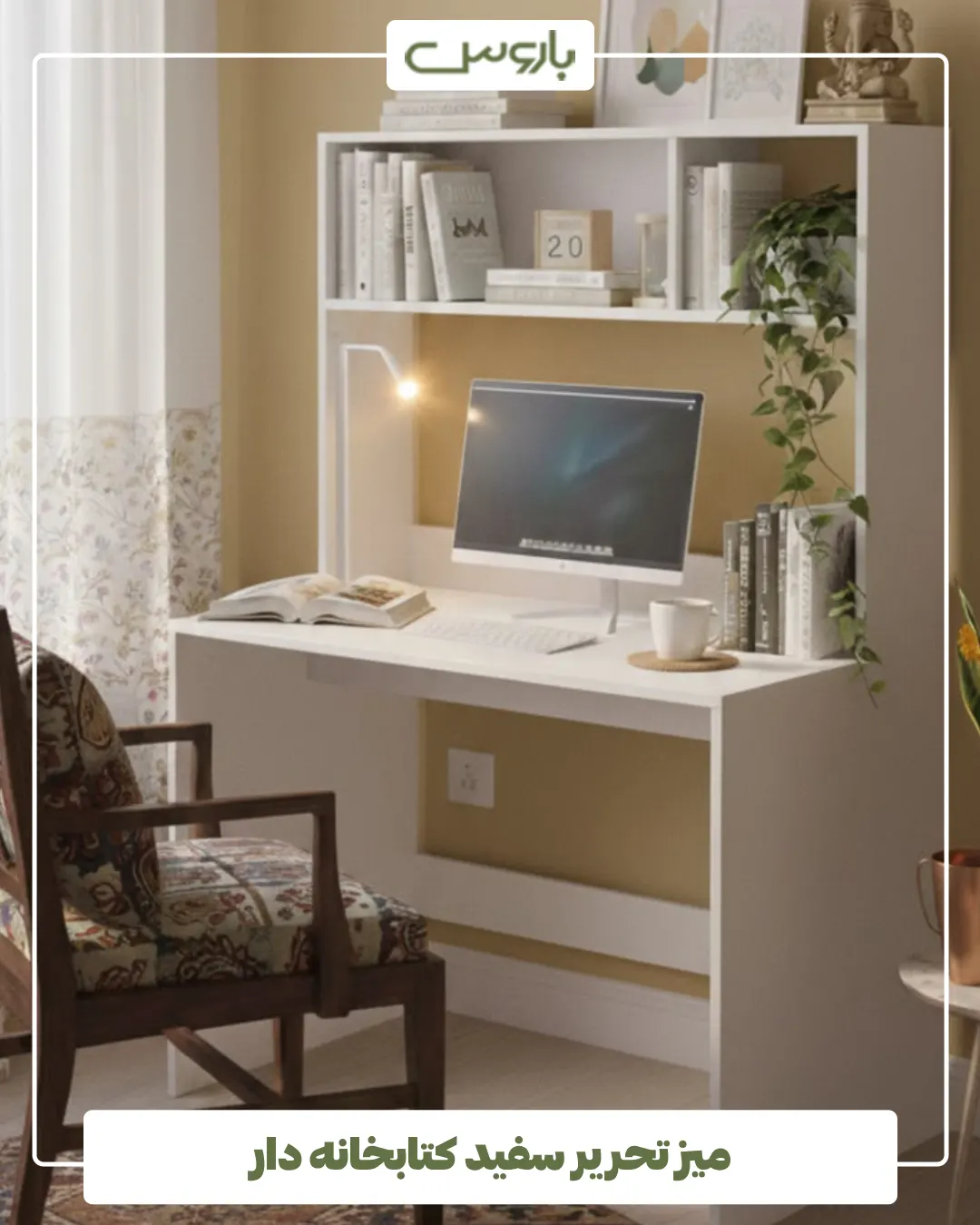 میز تحریر سفید کتابخانه دار (2) میز تحریر سفید کتابخانه دار (2)