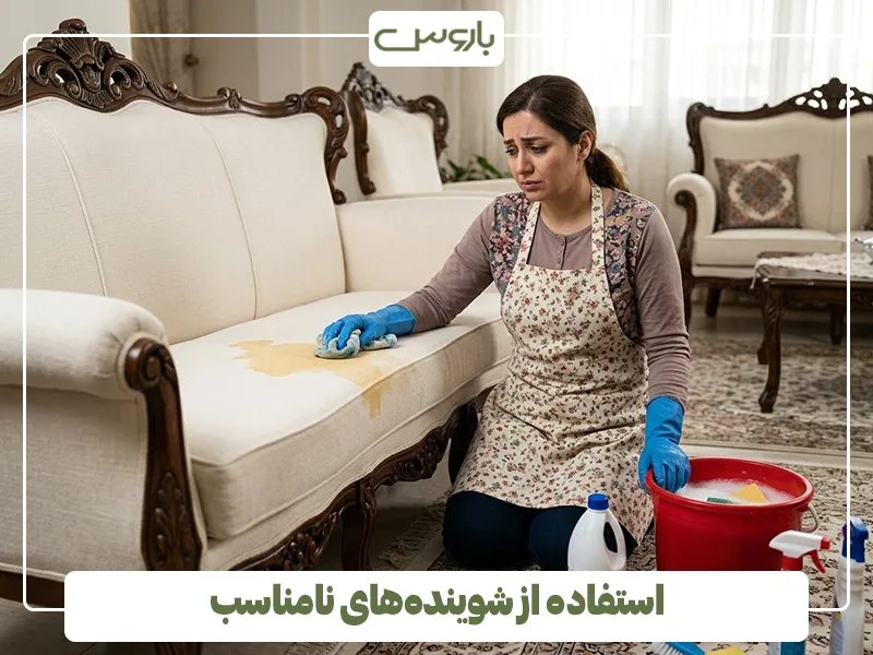 استفاده از شوینده های نامناسب استفاده از شوینده های نامناسب