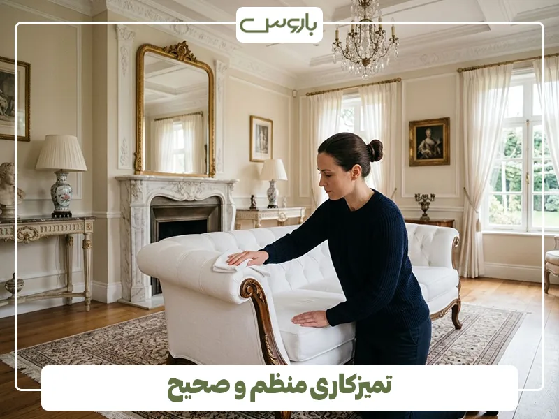 تمیزکاری منظم و صحیح تمیزکاری منظم و صحیح