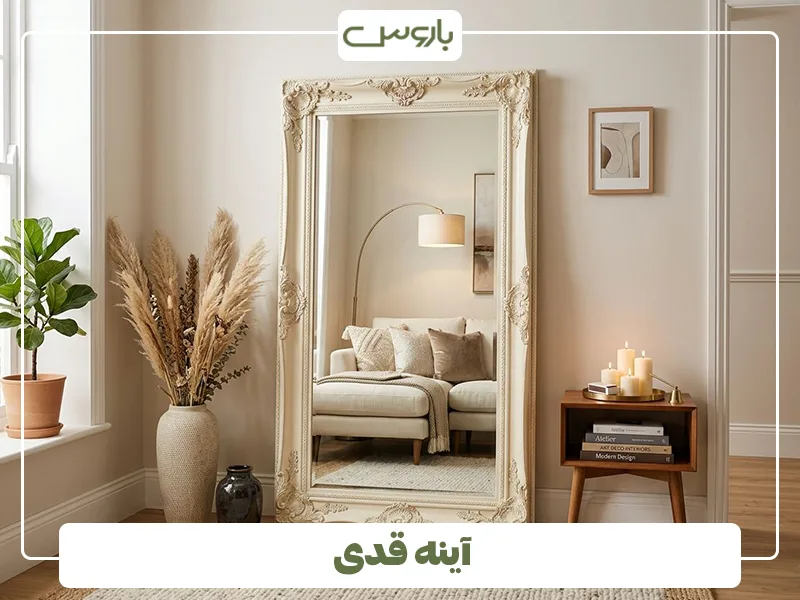 آینه قدی آینه قدی