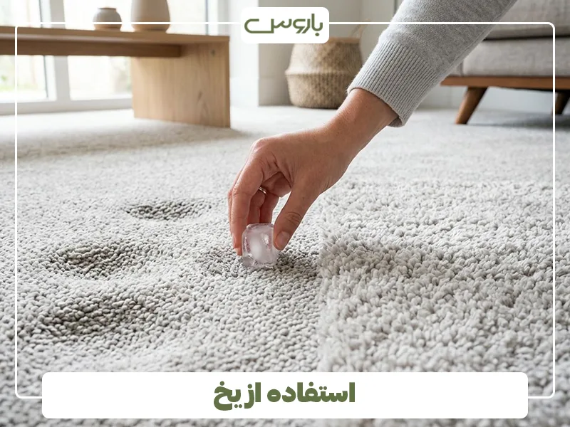 استفاده از یخ