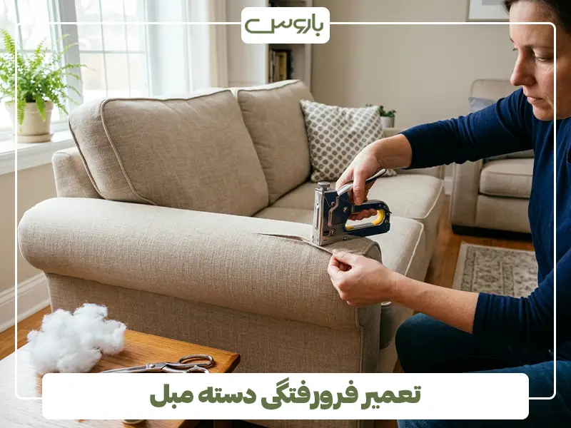 تعمیر فرورفتگی دسته مبل 3
